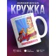 Кружка Лучшие друзья девушек