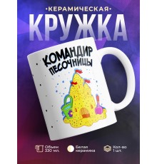 Кружка Командир песочницы