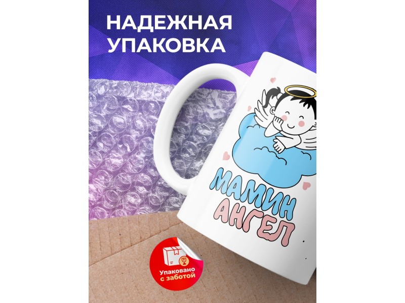 Кружка Мамин ангел. Дочка