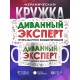 Кружка Диванный эксперт