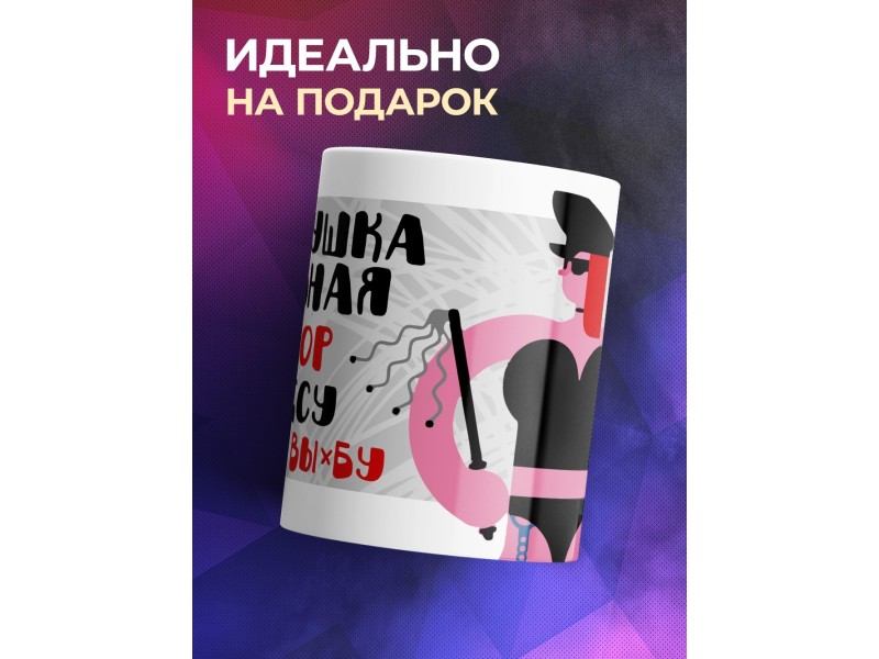 Кружка Я девушка сильная...