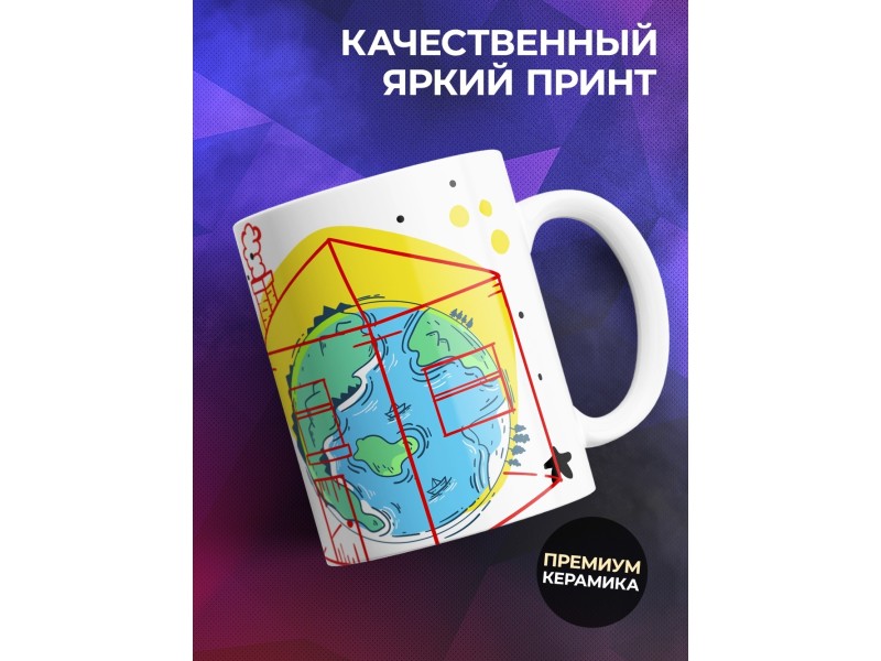 Кружка Сидел в домике. Оказался в панике