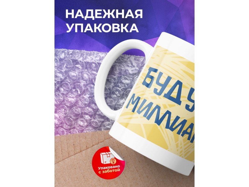 Кружка Будущий миллиардер