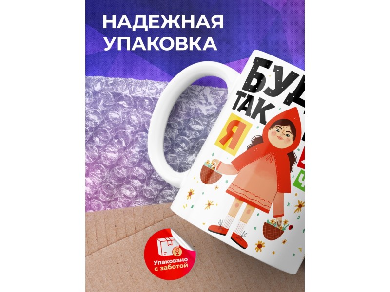 Кружка Будет так как я хочу