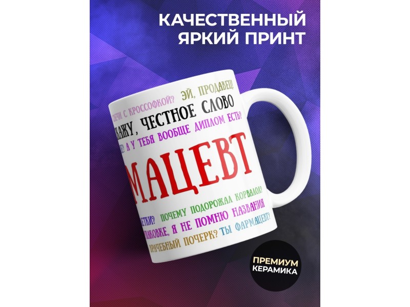 Кружка Фармацевту. Тыжфармацевт