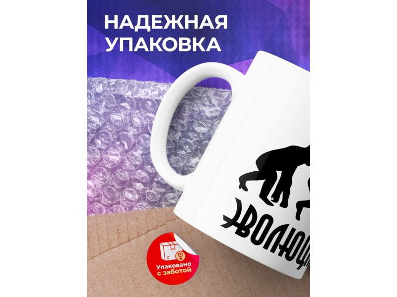 Кружка Эволюция человека