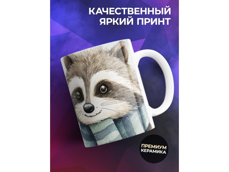 Кружка Отцу / Лучше папы не найдете / Енот