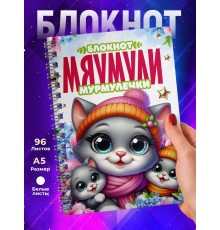 Блокнот Маме прикольный. Мама двух детей