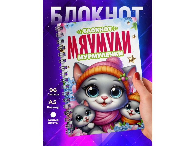 Блокнот Маме прикольный. Мама двух детей
