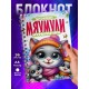 Блокнот Маме прикольный. Мама двух детей