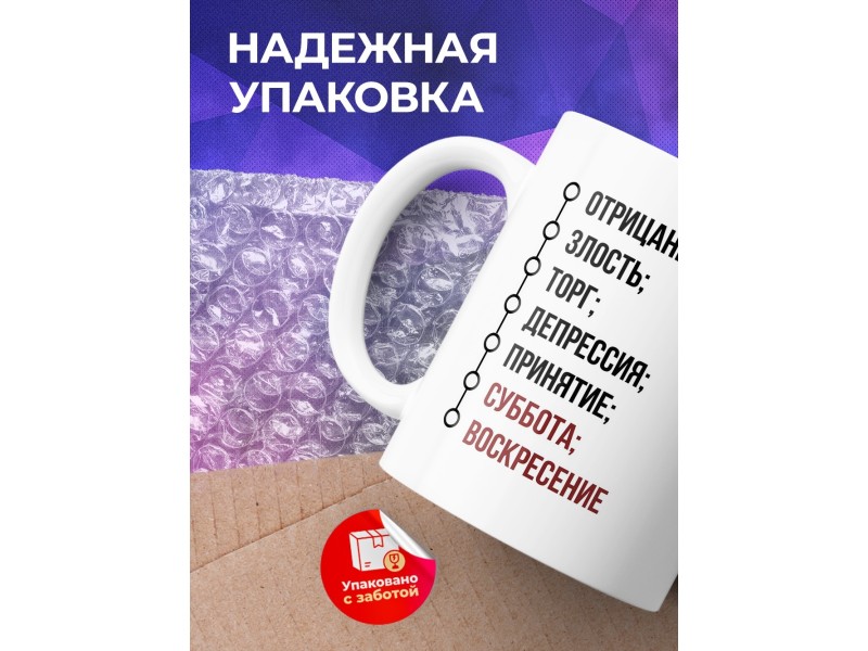 Кружка Прикольная / Работа / Рабочая неделя