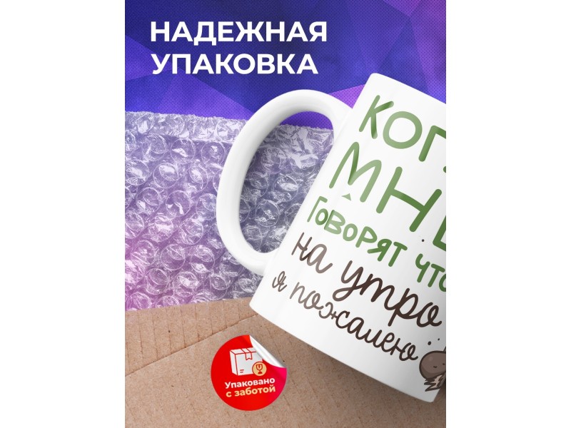 Кружка Прикольная / Я сплю до обеда