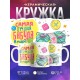 Кружка Самая лучшая бабуля в мире. Нитки