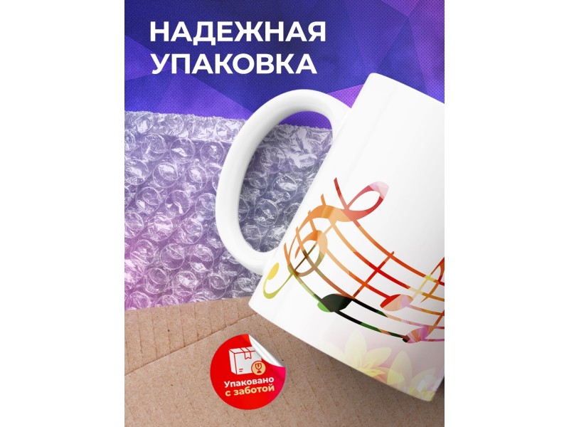 Кружка Музыка. Скрипка. Музыканту. Учителю музыки