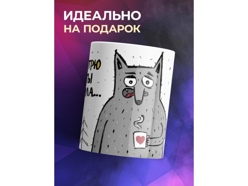 Кружка Девушке / Прикольная / Бочки отрастила