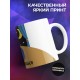 Кружка Самоизоляция
