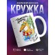 Кружка Берегите природу, мать вашу