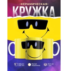 Кружка Смайлик в очках