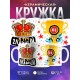 Кружка Я тут главный / Корона и кубок