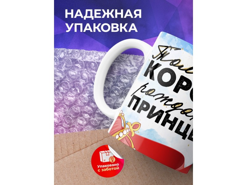 Кружка Папе дочки / У королей рождаются принцессы