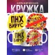Кружка ПНХ вирус