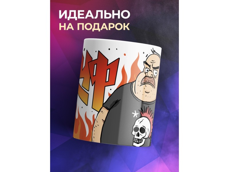 Кружка Прикольная / Скуф рокер