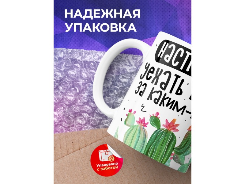 Кружка Настроение - уехать в Икею