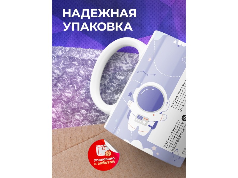 Кружка Таблица умножения. Космонавты