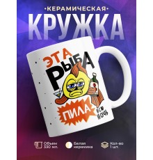 Кружка Это рыба пила. Всю ночь