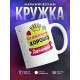 Кружка Отдыхаем хорошо. Девичник
