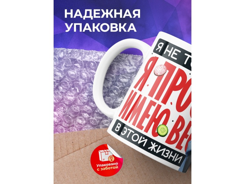 Кружка Прикольная / Я не толстый