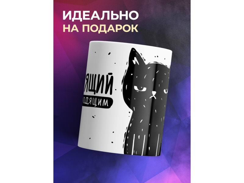 Кружка Смотрящий за происходящим / Прикольная