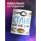 Кружка Прикольная / Девушке / Счастливые калорий не считают