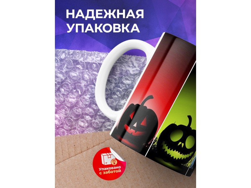 Кружка Хэллоуин. Тыквы