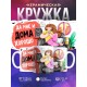 Кружка Да мне и дома хорошо