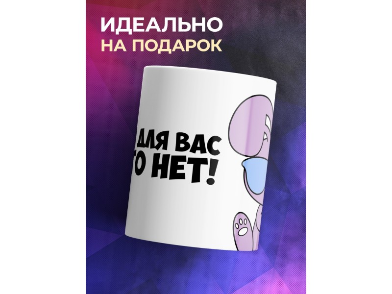 Кружка Прикольная. У меня вас ничего нет