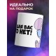 Кружка Прикольная. У меня вас ничего нет