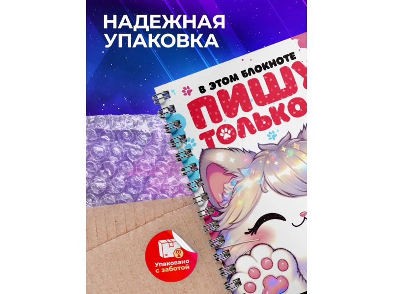 Блокнот Девочке. Таба лапа. Пишу только я