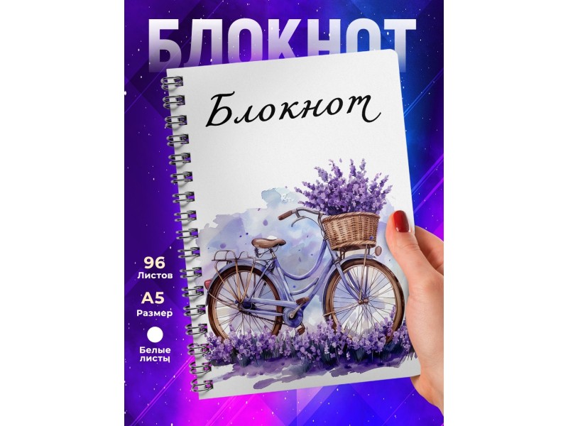 Блокнот Велосипед