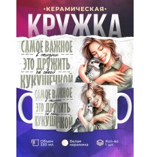 Кружка Прикольная / Дружить с кукушечкой / Девушка