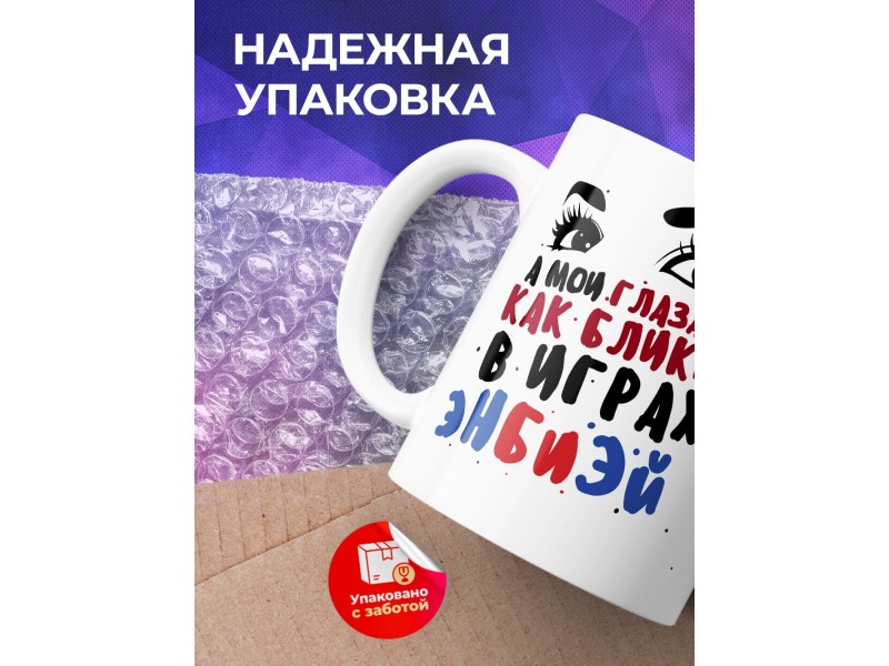 Кружка А мои глаза как блики