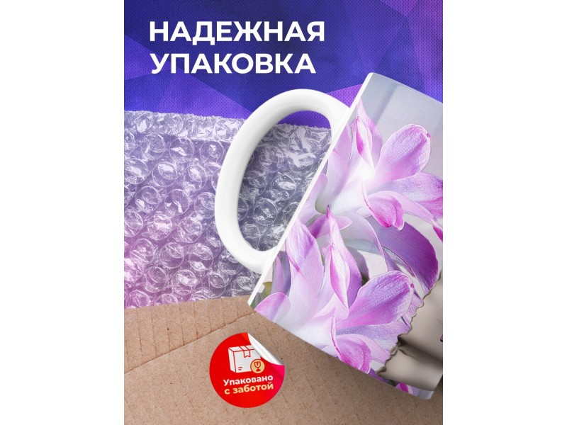 Кружка Маме. Самая лучшая в мире мама