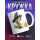 Кружка Хэллоуин. Ведьмочка