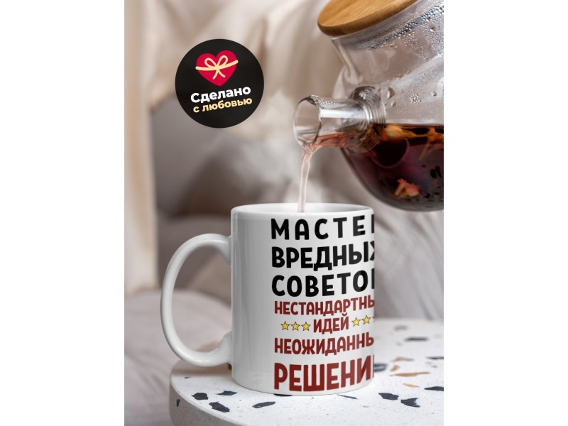 Кружка Мастер вредных советов