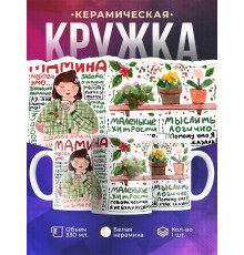 Кружка Мамина любовь это... День матери