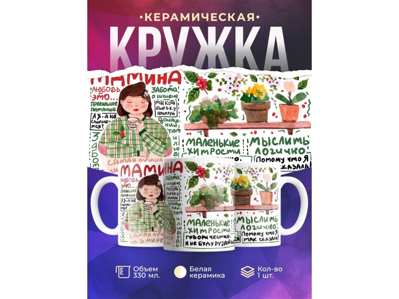 Кружка Мамина любовь это... День матери