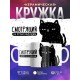 Кружка Смотрящий за происходящим / Прикольная