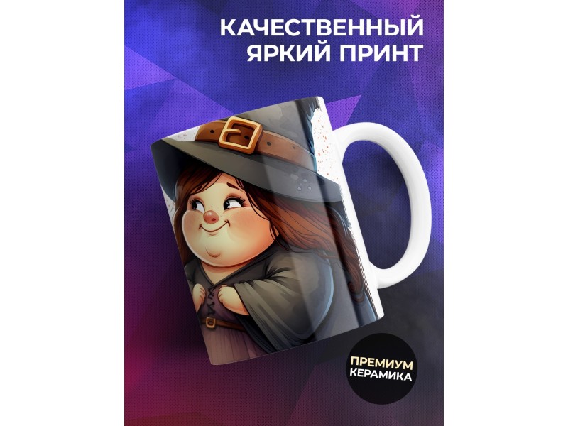 Кружка Прикольная / Приворотное зелье