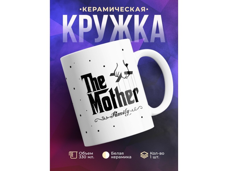 Кружка The Mother