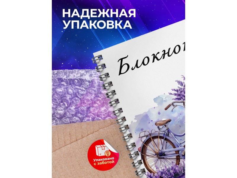 Блокнот Велосипед